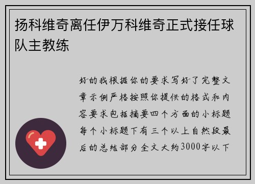 扬科维奇离任伊万科维奇正式接任球队主教练
