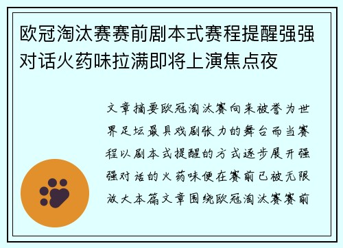 欧冠淘汰赛赛前剧本式赛程提醒强强对话火药味拉满即将上演焦点夜
