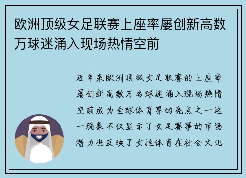 欧洲顶级女足联赛上座率屡创新高数万球迷涌入现场热情空前