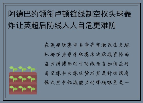 阿德巴约领衔卢顿锋线制空权头球轰炸让英超后防线人人自危更难防 阿德巴约领衔卢顿锋线制空权头球轰炸让英超后防线人人自危更难防